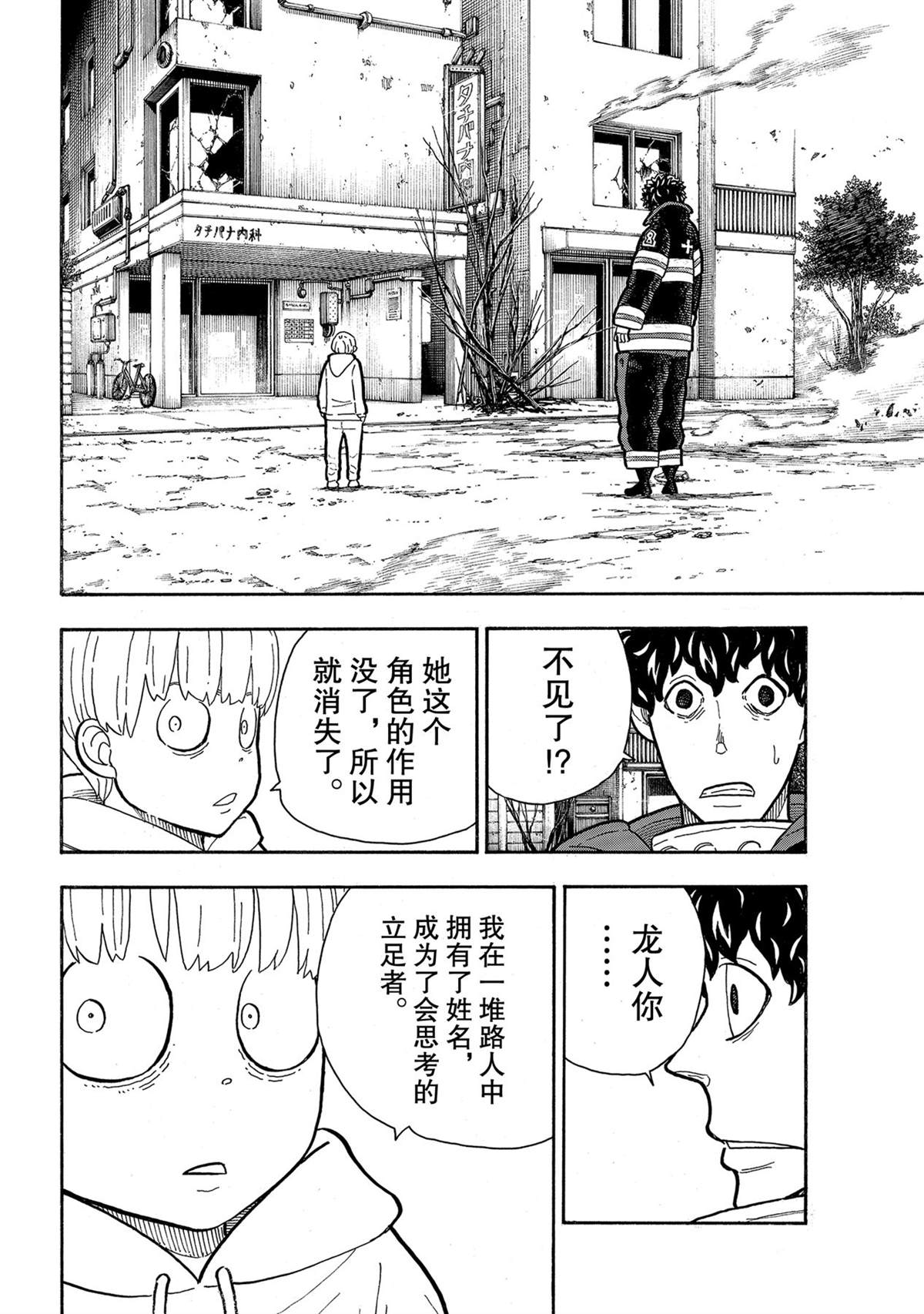 《炎炎之消防队》漫画最新章节第281话 试看版免费下拉式在线观看章节第【12】张图片