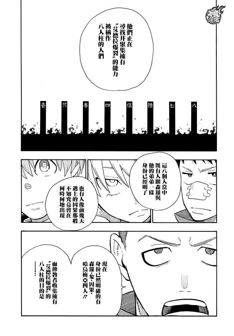 《炎炎之消防队》漫画最新章节第111话 通往下一条路的第一步免费下拉式在线观看章节第【15】张图片