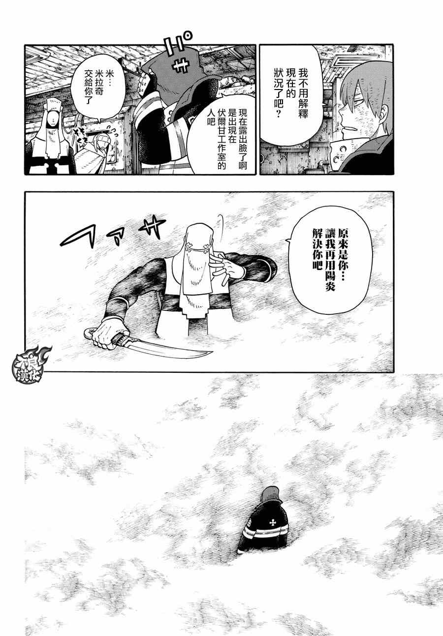 《炎炎之消防队》漫画最新章节第74话 一闪太刀免费下拉式在线观看章节第【4】张图片