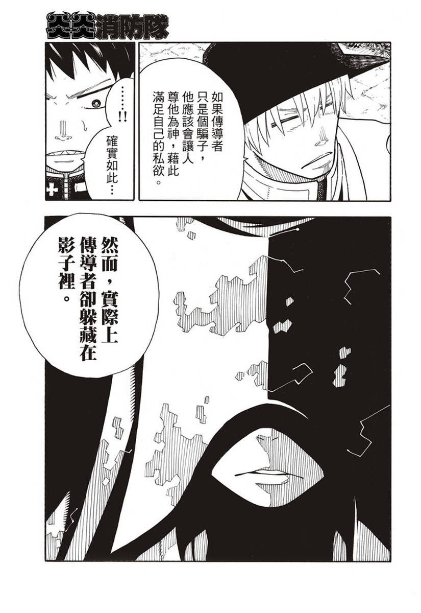 《炎炎之消防队》漫画最新章节第149话 牺牲奉献的回报免费下拉式在线观看章节第【5】张图片