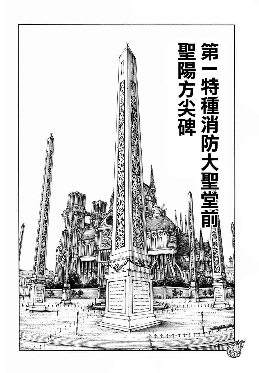 《炎炎之消防队》漫画最新章节第22话 潜入第1队战略免费下拉式在线观看章节第【8】张图片