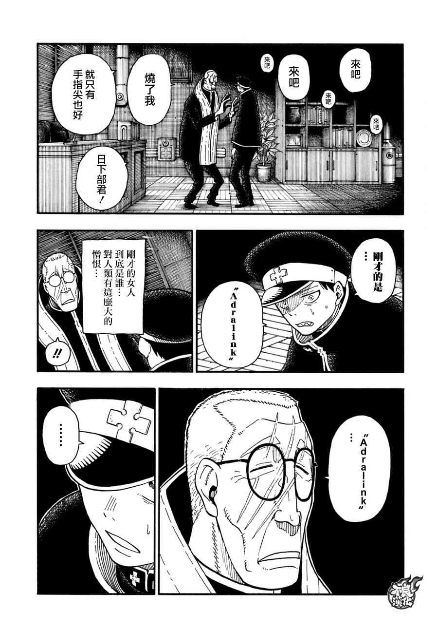 《炎炎之消防队》漫画最新章节第94话 苍一郎阿古免费下拉式在线观看章节第【7】张图片