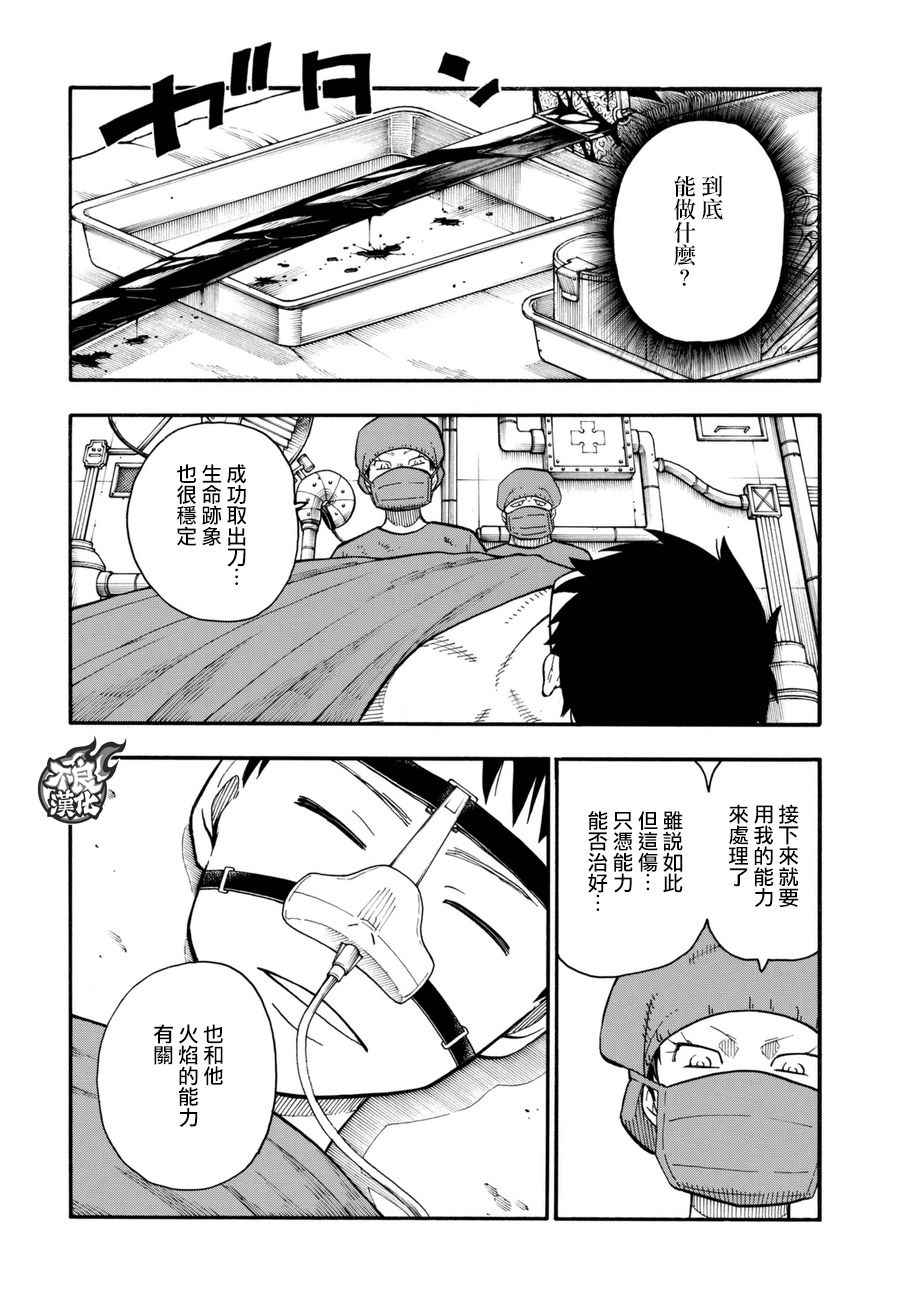 《炎炎之消防队》漫画最新章节第87话 医与火免费下拉式在线观看章节第【4】张图片