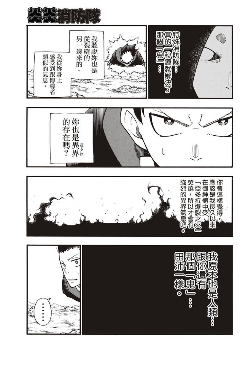 《炎炎之消防队》漫画最新章节第122话 黑之女免费下拉式在线观看章节第【5】张图片