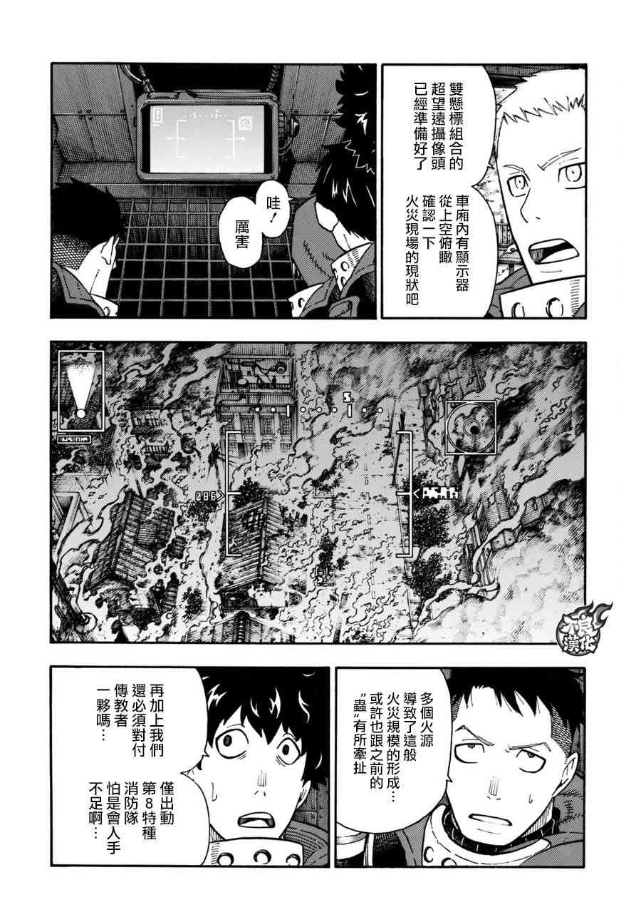 《炎炎之消防队》漫画最新章节第101话 火中的惨剧免费下拉式在线观看章节第【8】张图片