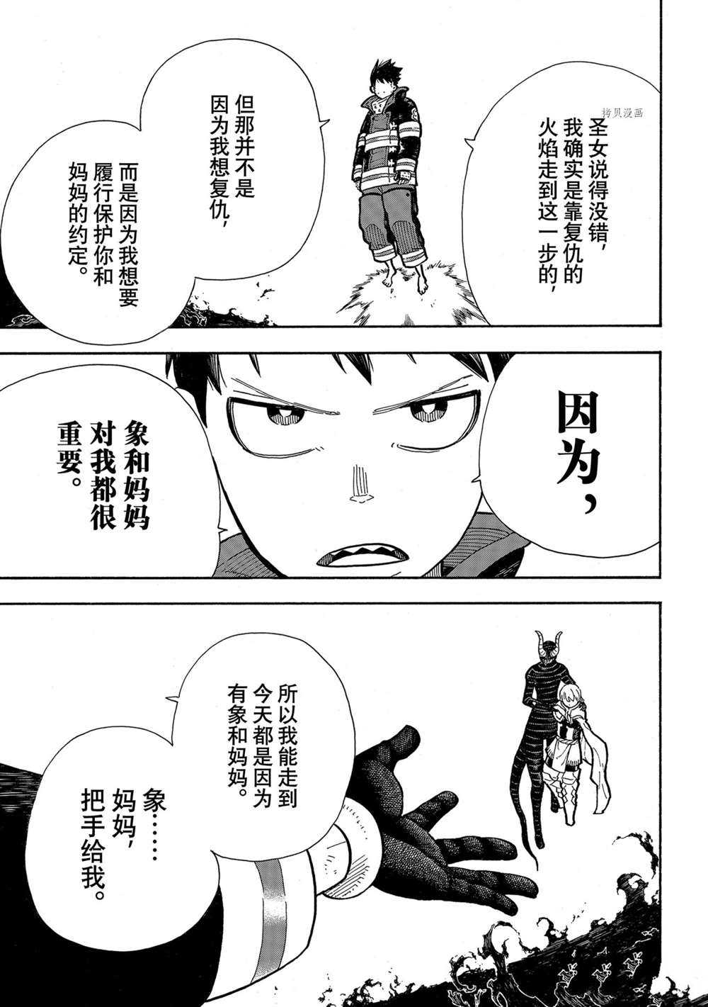 《炎炎之消防队》漫画最新章节第294话 试看版免费下拉式在线观看章节第【17】张图片