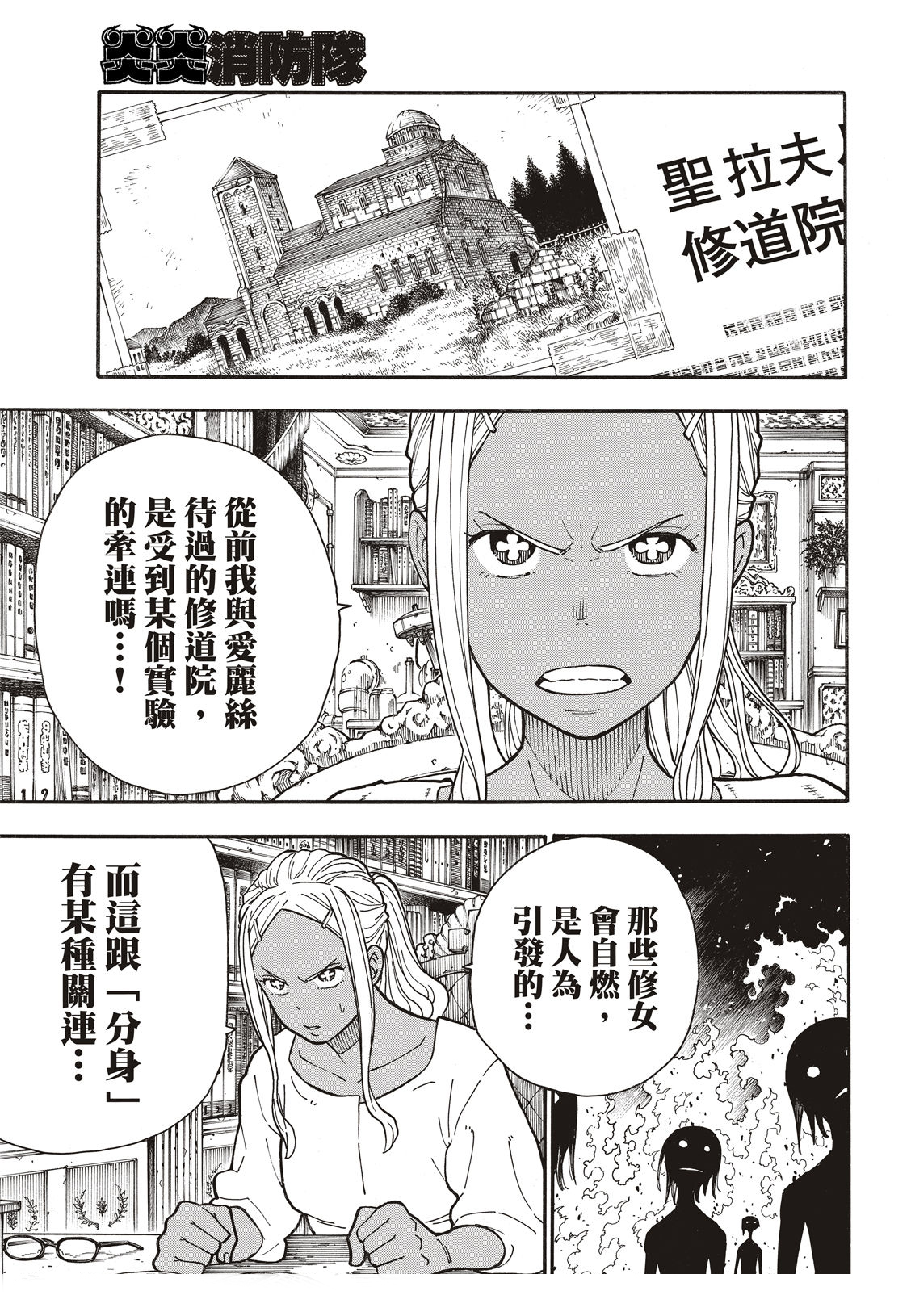 《炎炎之消防队》漫画最新章节第190话 强者免费下拉式在线观看章节第【12】张图片