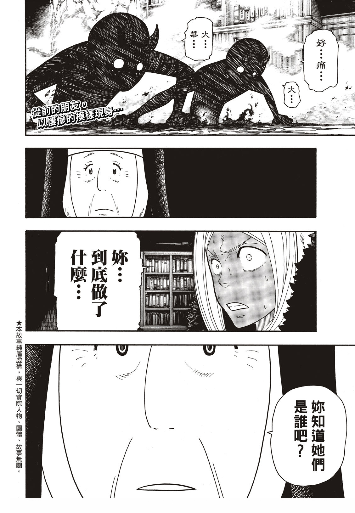 《炎炎之消防队》漫画最新章节第201话 小鬼免费下拉式在线观看章节第【4】张图片