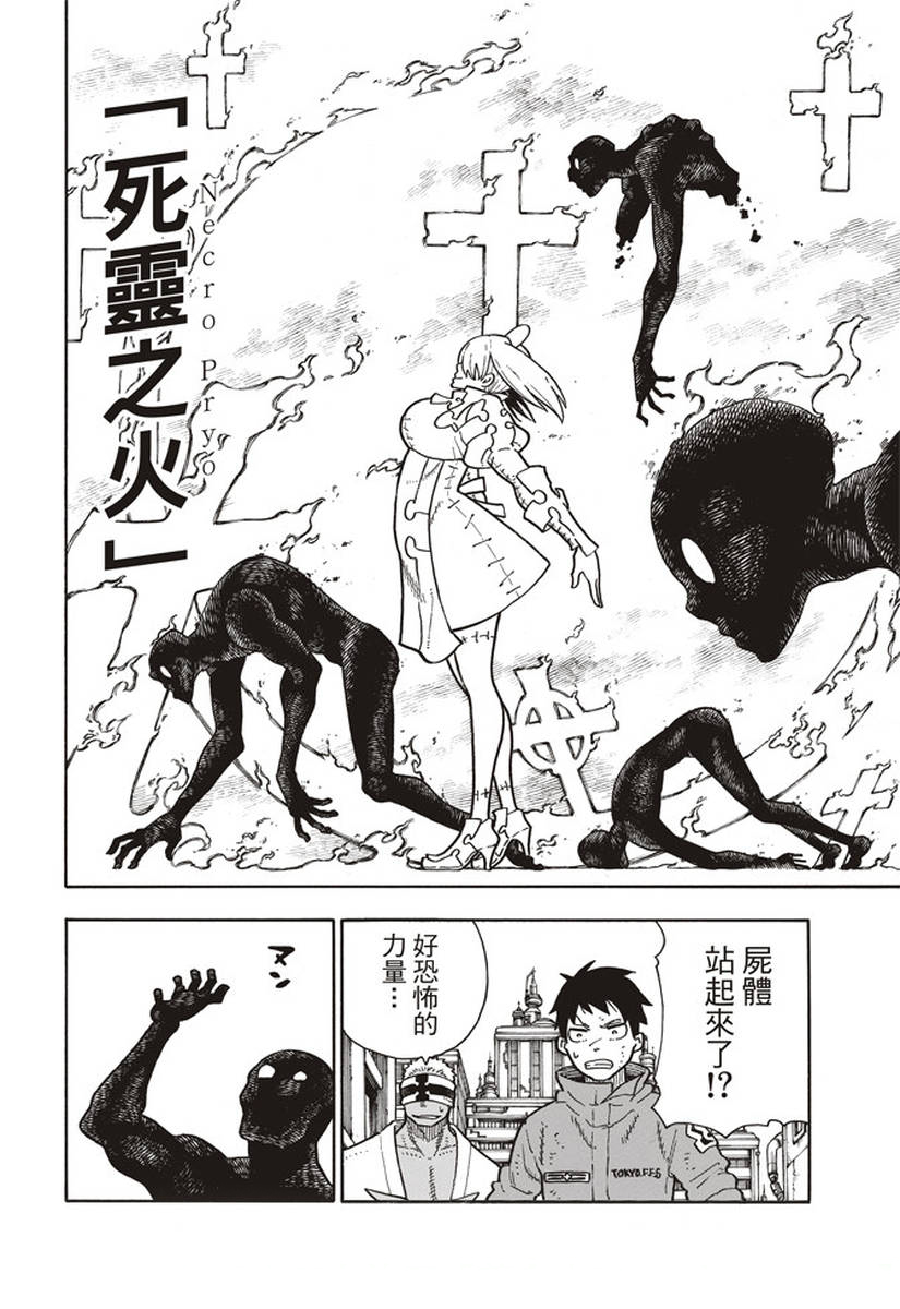 《炎炎之消防队》漫画最新章节第141话 争夺战免费下拉式在线观看章节第【14】张图片