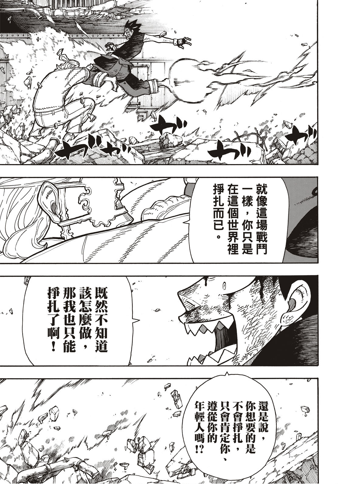 《炎炎之消防队》漫画最新章节第192话 坚持到底免费下拉式在线观看章节第【18】张图片