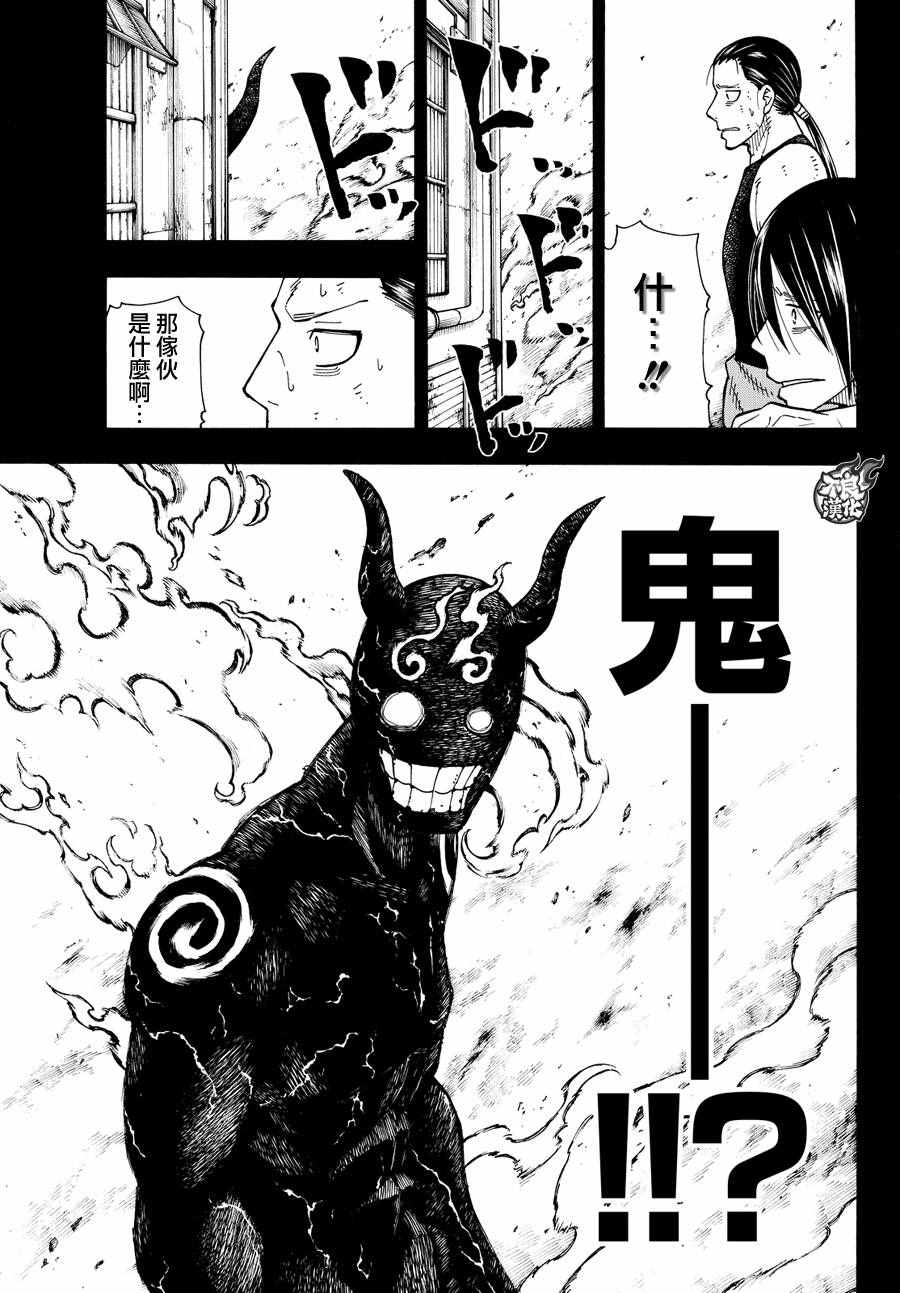 《炎炎之消防队》漫画最新章节第43话 战斗的理由免费下拉式在线观看章节第【14】张图片