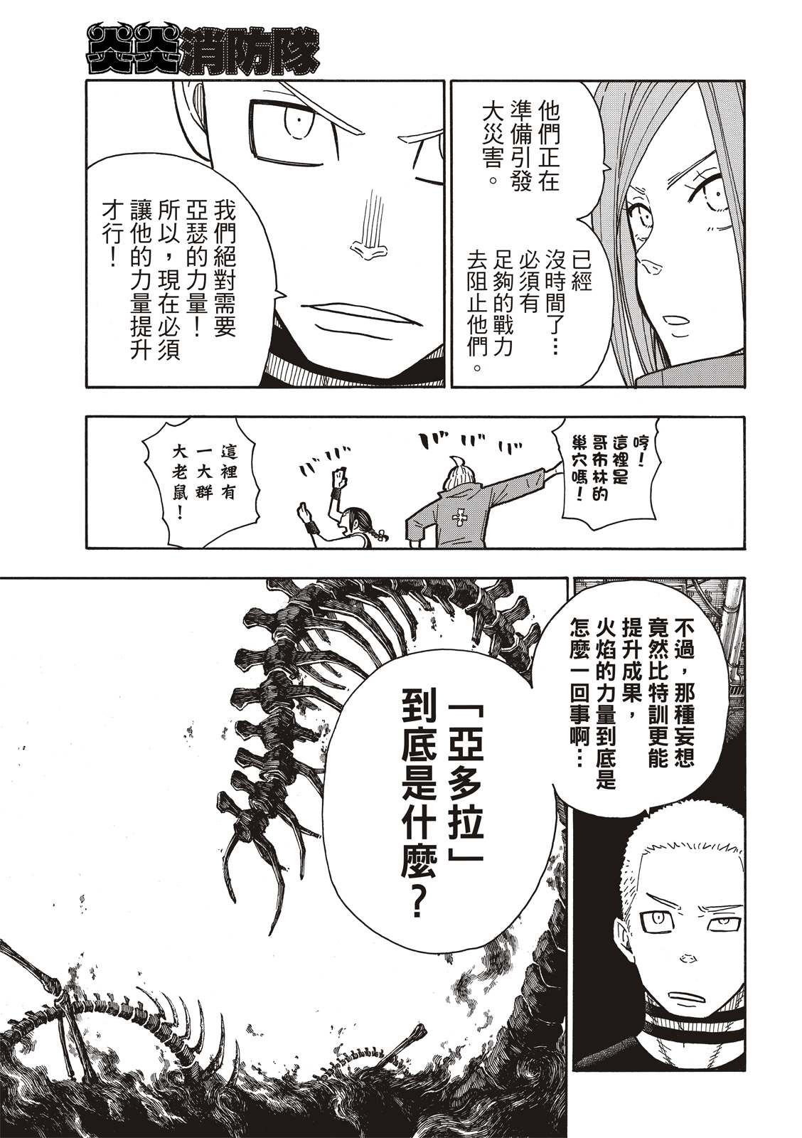 《炎炎之消防队》漫画最新章节第203话 找到的东西是。。免费下拉式在线观看章节第【11】张图片