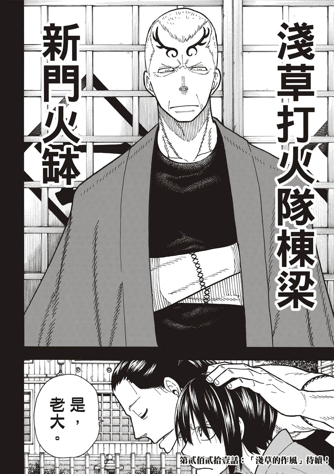 《炎炎之消防队》漫画最新章节第220话 原国之父免费下拉式在线观看章节第【20】张图片