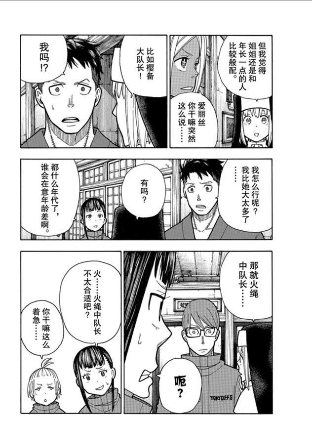 《炎炎之消防队》漫画最新章节第209话 学习作业免费下拉式在线观看章节第【16】张图片