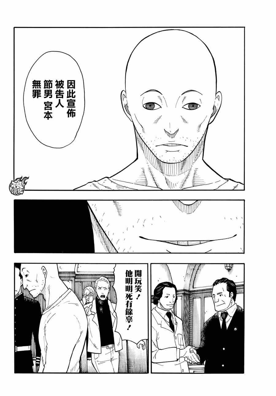 《炎炎之消防队》漫画最新章节第9话 第8队所求之物免费下拉式在线观看章节第【21】张图片