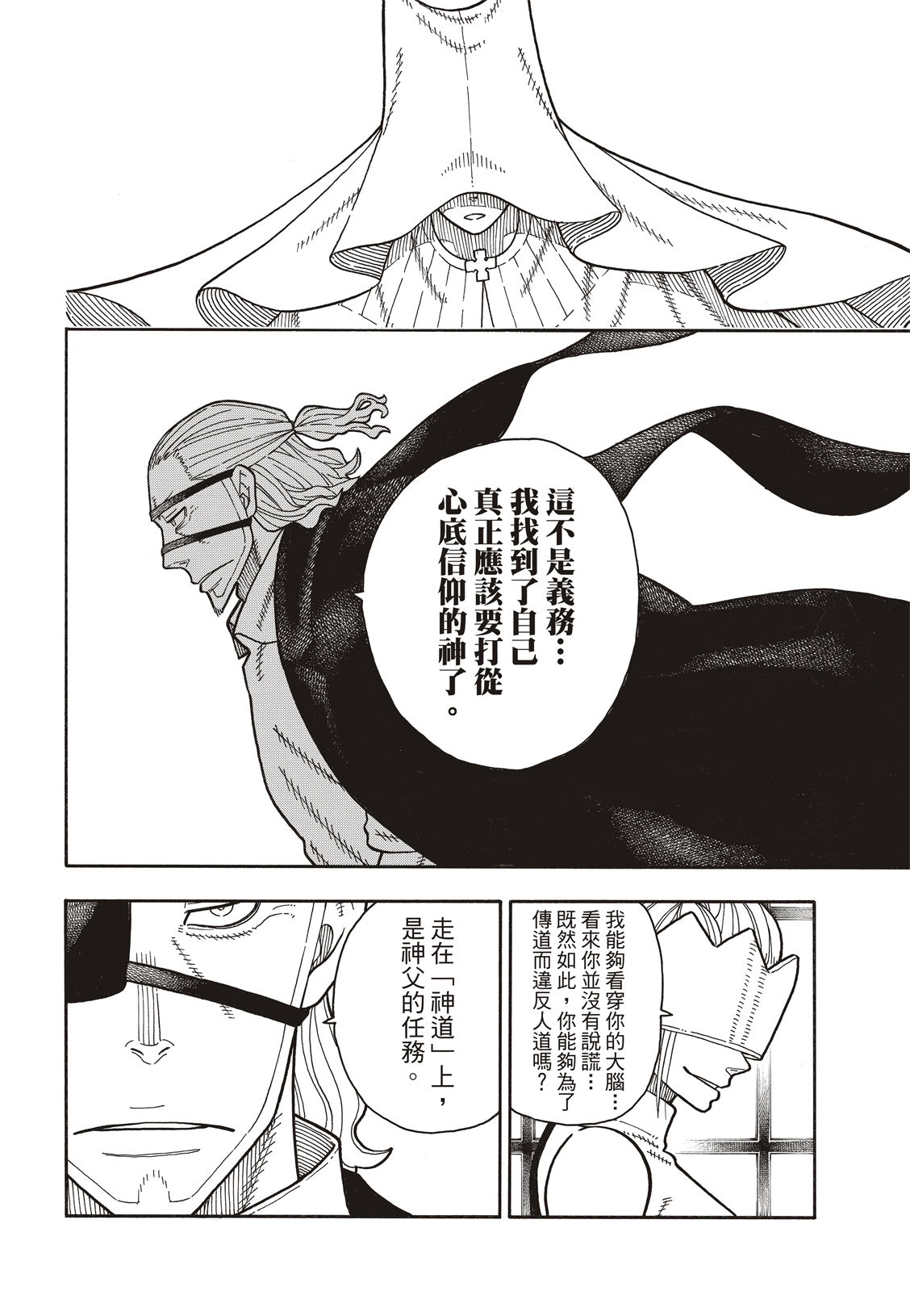 《炎炎之消防队》漫画最新章节第179话 暗中密谈免费下拉式在线观看章节第【16】张图片