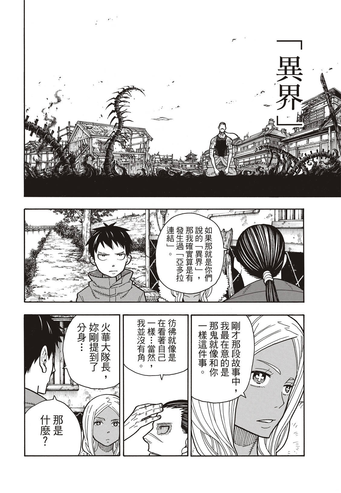 《炎炎之消防队》漫画最新章节第168话 对照镜免费下拉式在线观看章节第【10】张图片