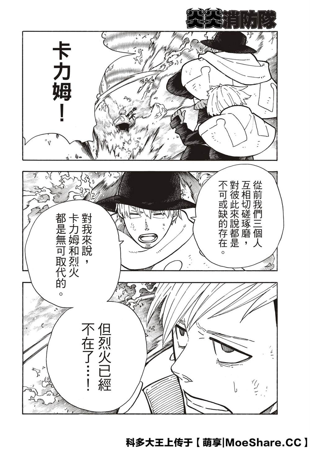 《炎炎之消防队》漫画最新章节第260话 冰炎，毫无虚假免费下拉式在线观看章节第【6】张图片