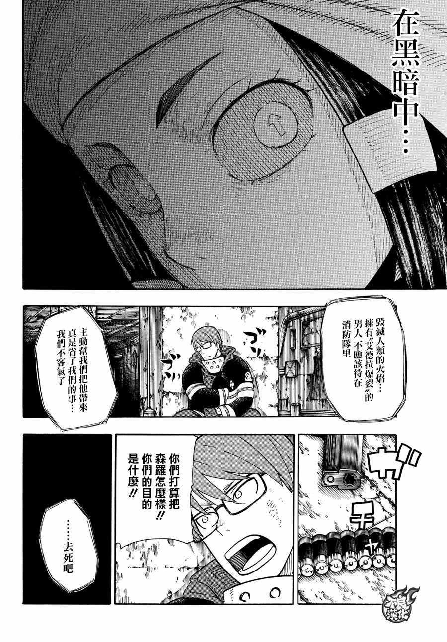 《炎炎之消防队》漫画最新章节第71话免费下拉式在线观看章节第【18】张图片