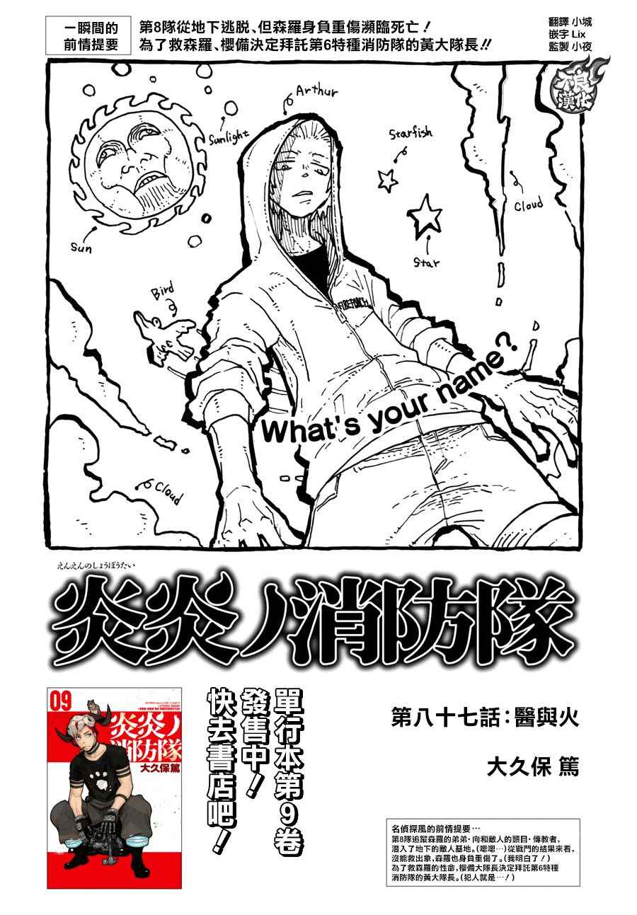 《炎炎之消防队》漫画最新章节第87话 医与火免费下拉式在线观看章节第【1】张图片