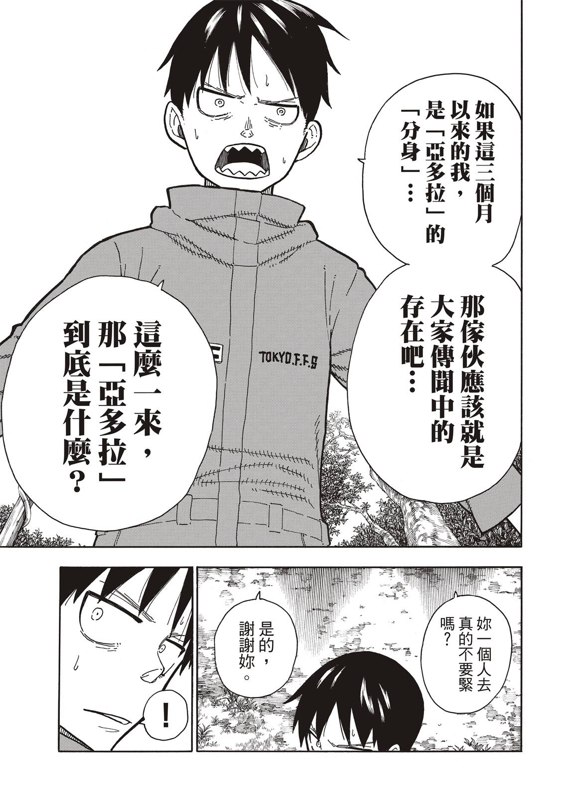 《炎炎之消防队》漫画最新章节第218话 影之形免费下拉式在线观看章节第【19】张图片