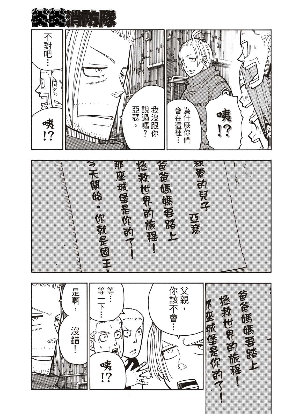 《炎炎之消防队》漫画最新章节第203话 找到的东西是。。免费下拉式在线观看章节第【19】张图片