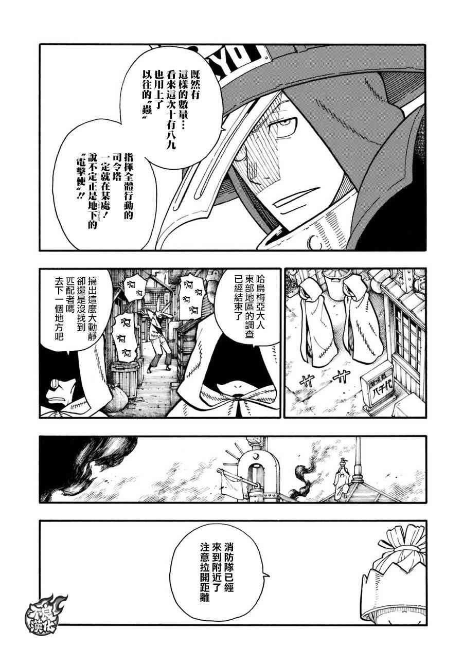 《炎炎之消防队》漫画最新章节第103话 火中摸索免费下拉式在线观看章节第【5】张图片