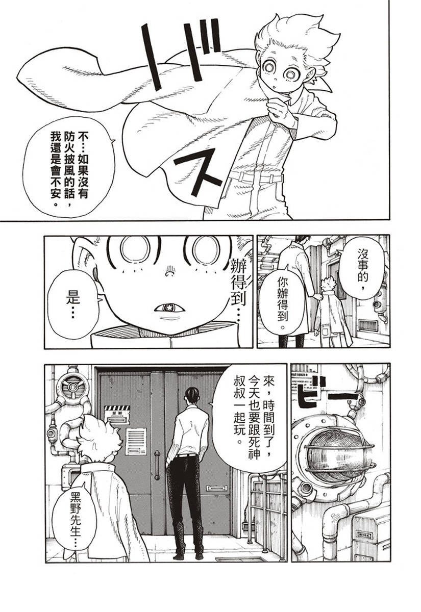 《炎炎之消防队》漫画最新章节第147话 宣誓免费下拉式在线观看章节第【17】张图片