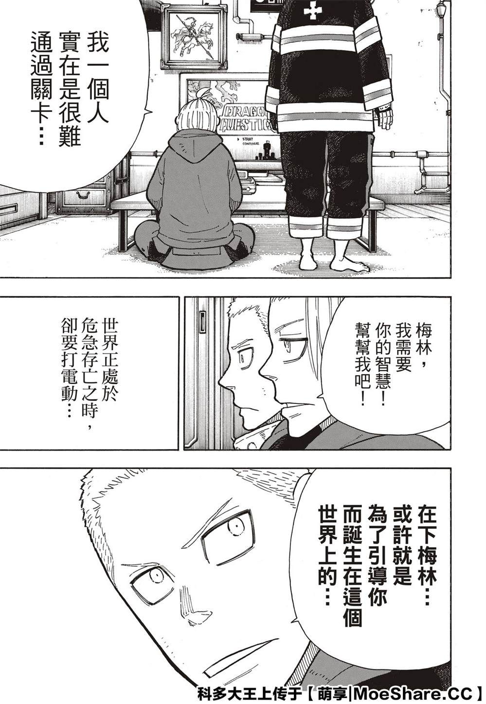 《炎炎之消防队》漫画最新章节第258话 拯救世界的试炼免费下拉式在线观看章节第【13】张图片