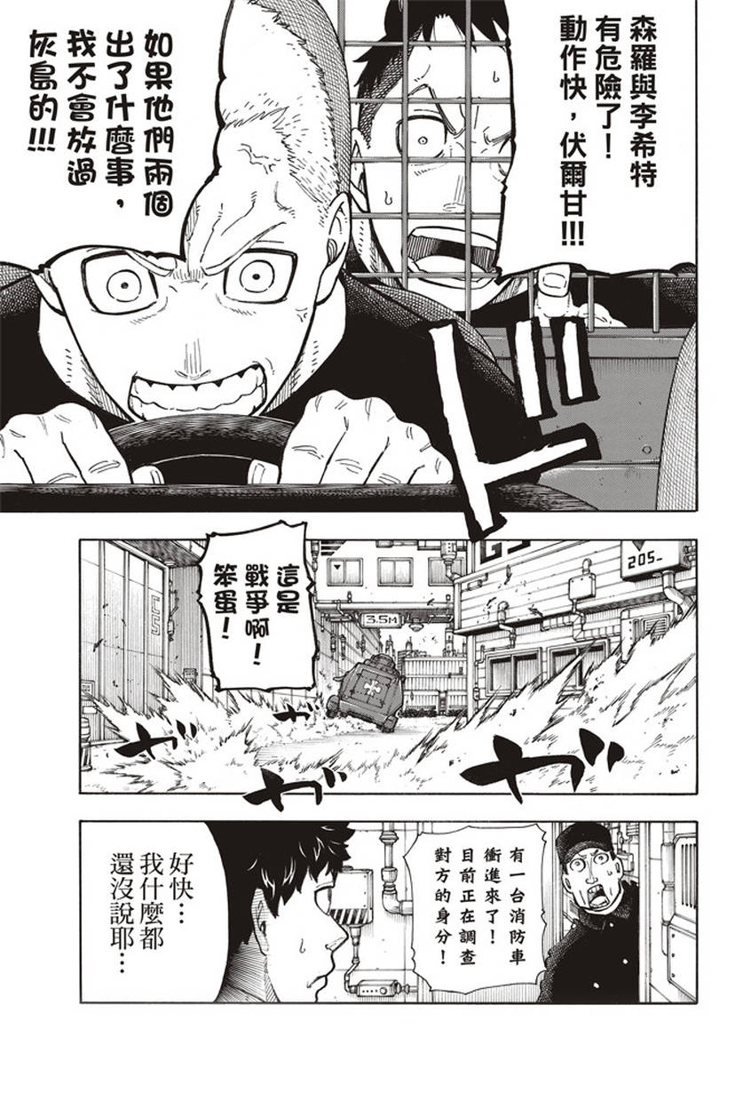 《炎炎之消防队》漫画最新章节第136话 敌阵战队免费下拉式在线观看章节第【5】张图片