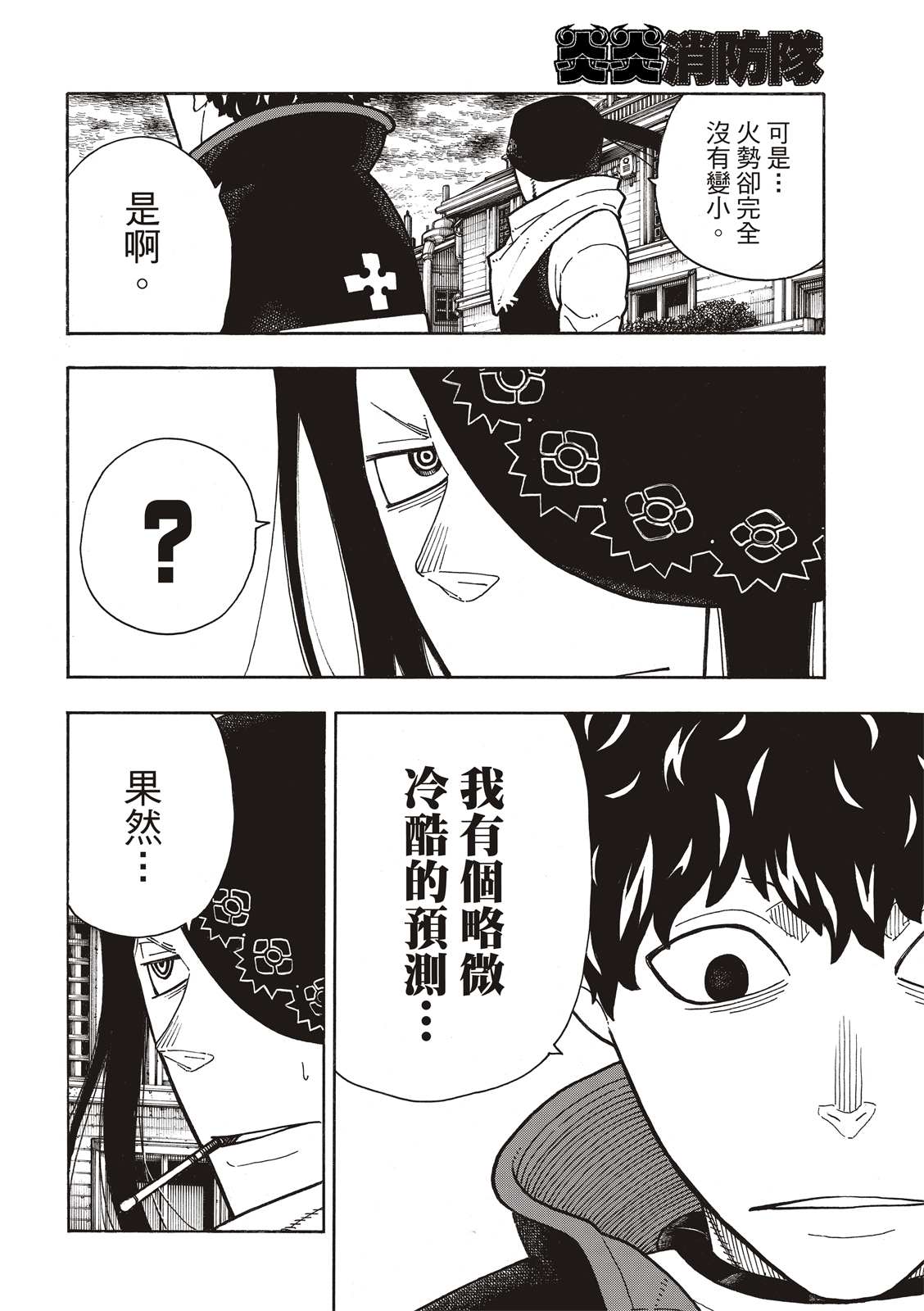 《炎炎之消防队》漫画最新章节第256话 与幻影重逢免费下拉式在线观看章节第【6】张图片