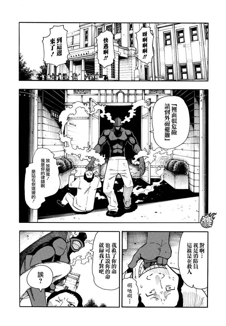 《炎炎之消防队》漫画最新章节第10话 有意识的“火焰人”免费下拉式在线观看章节第【7】张图片