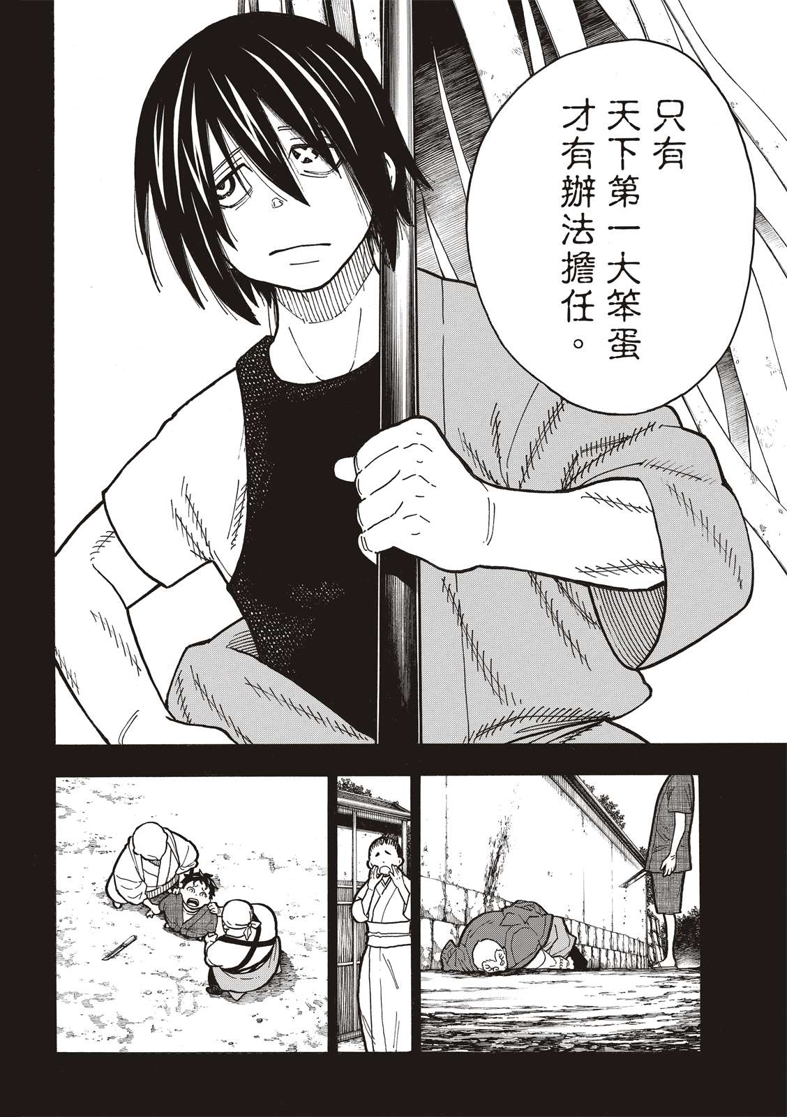 《炎炎之消防队》漫画最新章节第227话 遗愿免费下拉式在线观看章节第【4】张图片