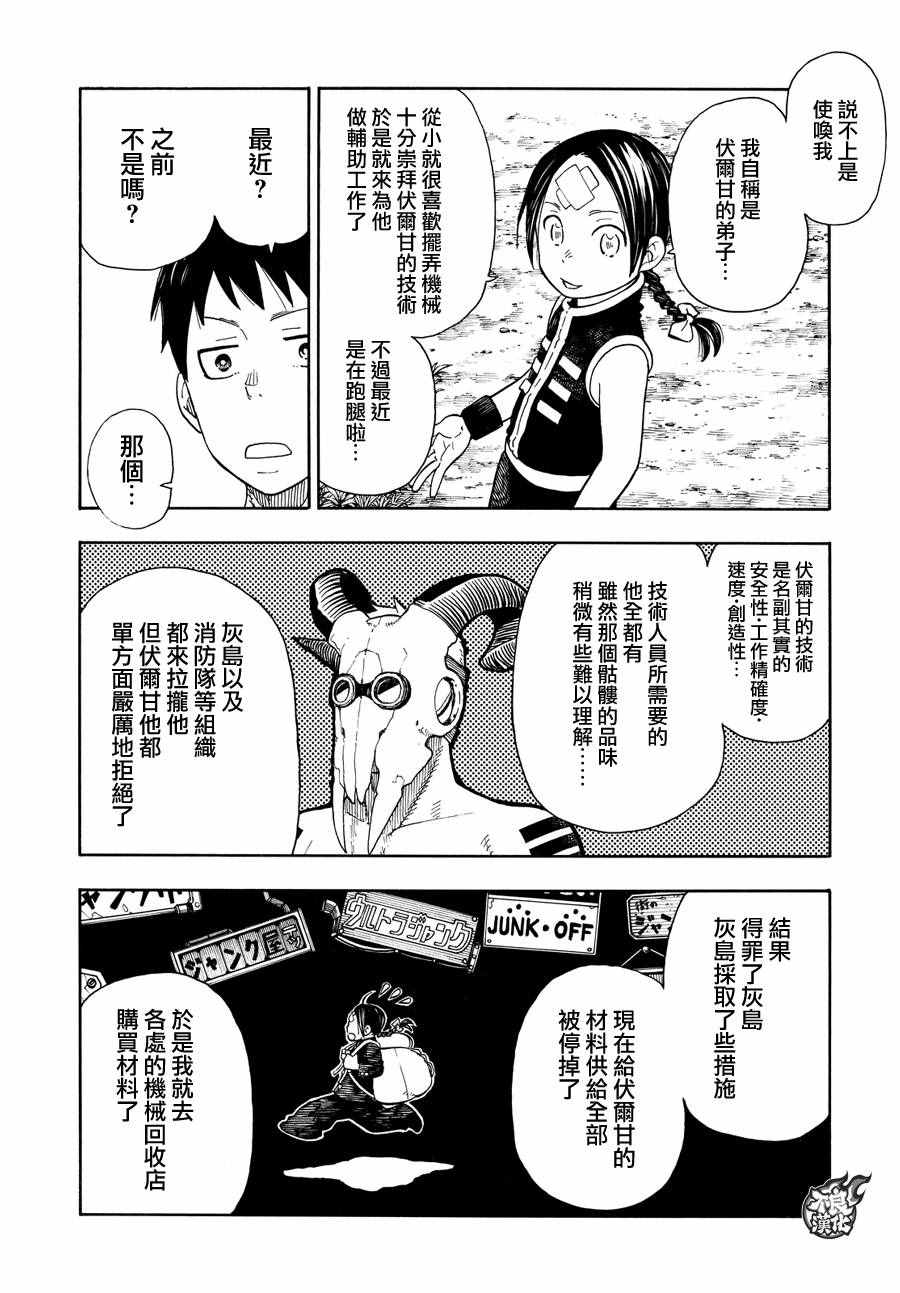 《炎炎之消防队》漫画最新章节第53话 锻造之神免费下拉式在线观看章节第【8】张图片