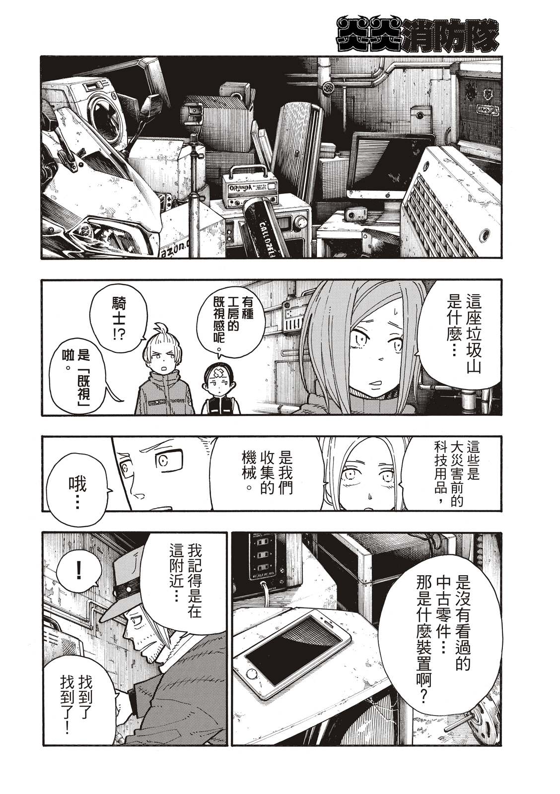 《炎炎之消防队》漫画最新章节第204话 骑士王一族免费下拉式在线观看章节第【14】张图片