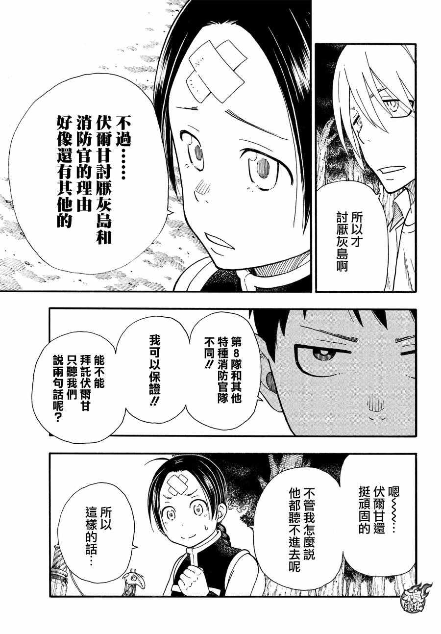 《炎炎之消防队》漫画最新章节第53话 锻造之神免费下拉式在线观看章节第【9】张图片