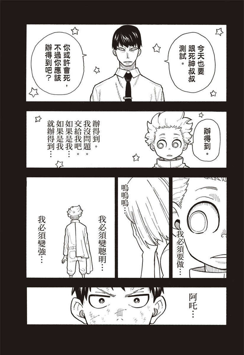 《炎炎之消防队》漫画最新章节第144话 压力免费下拉式在线观看章节第【13】张图片