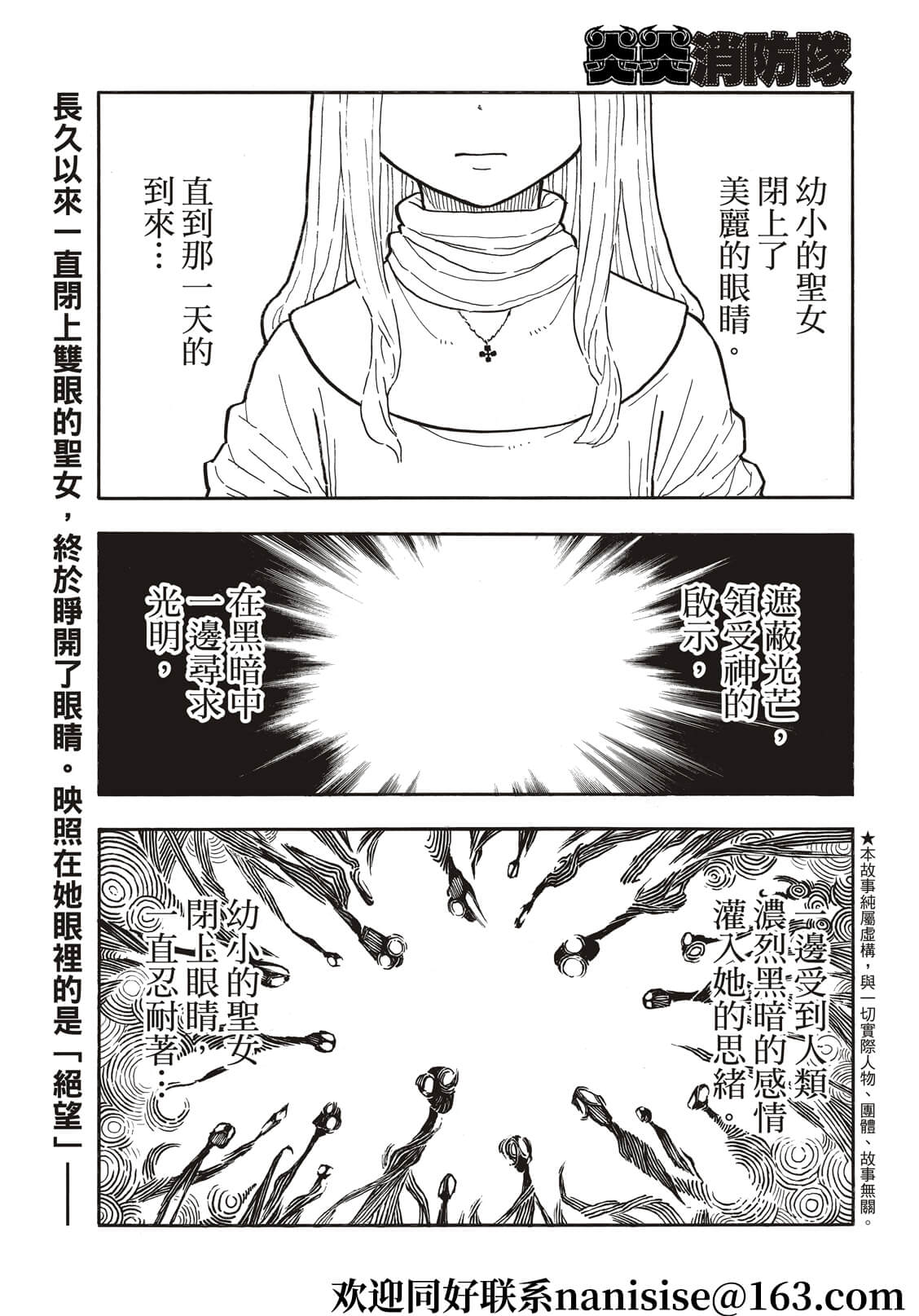 《炎炎之消防队》漫画最新章节第287话免费下拉式在线观看章节第【1】张图片