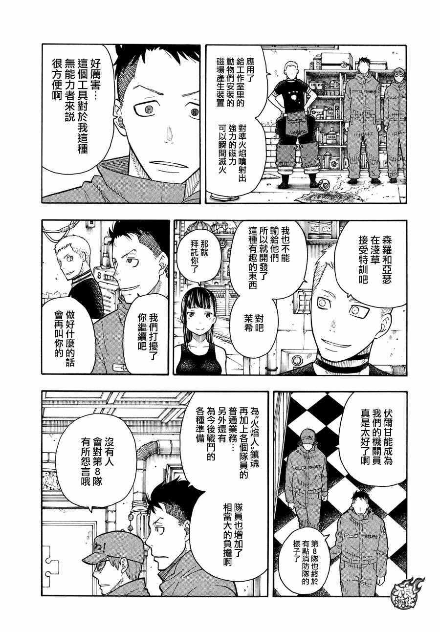 《炎炎之消防队》漫画最新章节第64话 修行之地免费下拉式在线观看章节第【5】张图片