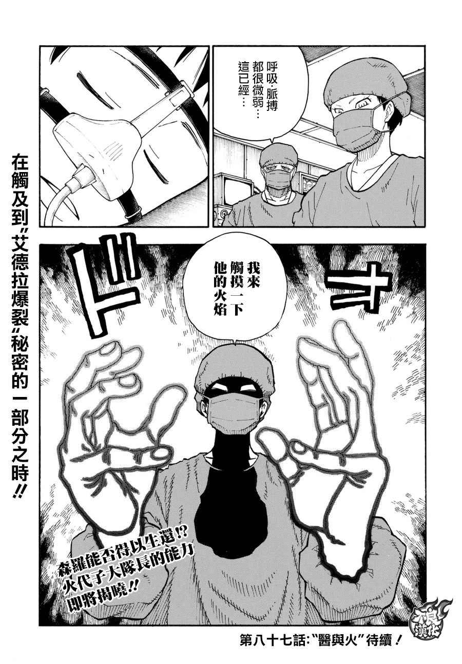 《炎炎之消防队》漫画最新章节第86话 （治）的消防队免费下拉式在线观看章节第【19】张图片