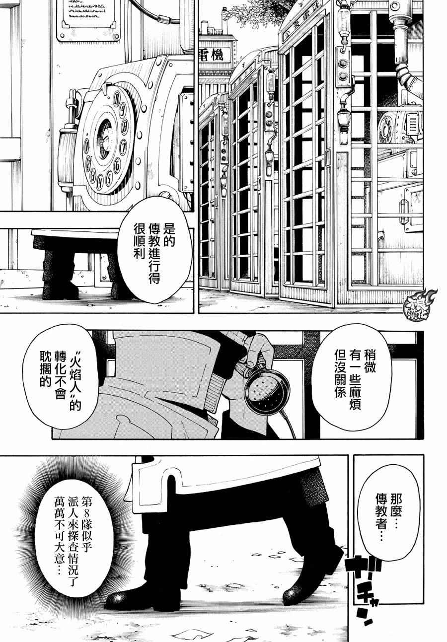 《炎炎之消防队》漫画最新章节第24话 森罗VS罗恩斯免费下拉式在线观看章节第【17】张图片