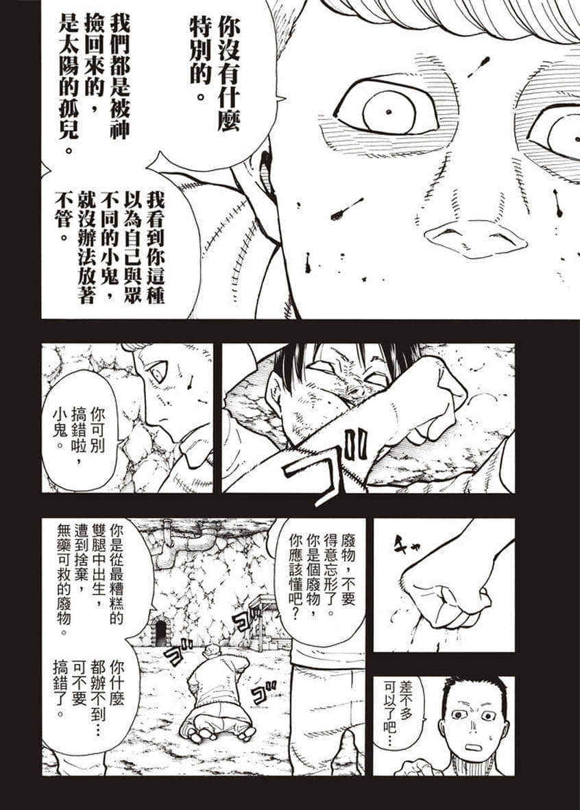 《炎炎之消防队》漫画最新章节第126话 太阳之影免费下拉式在线观看章节第【8】张图片