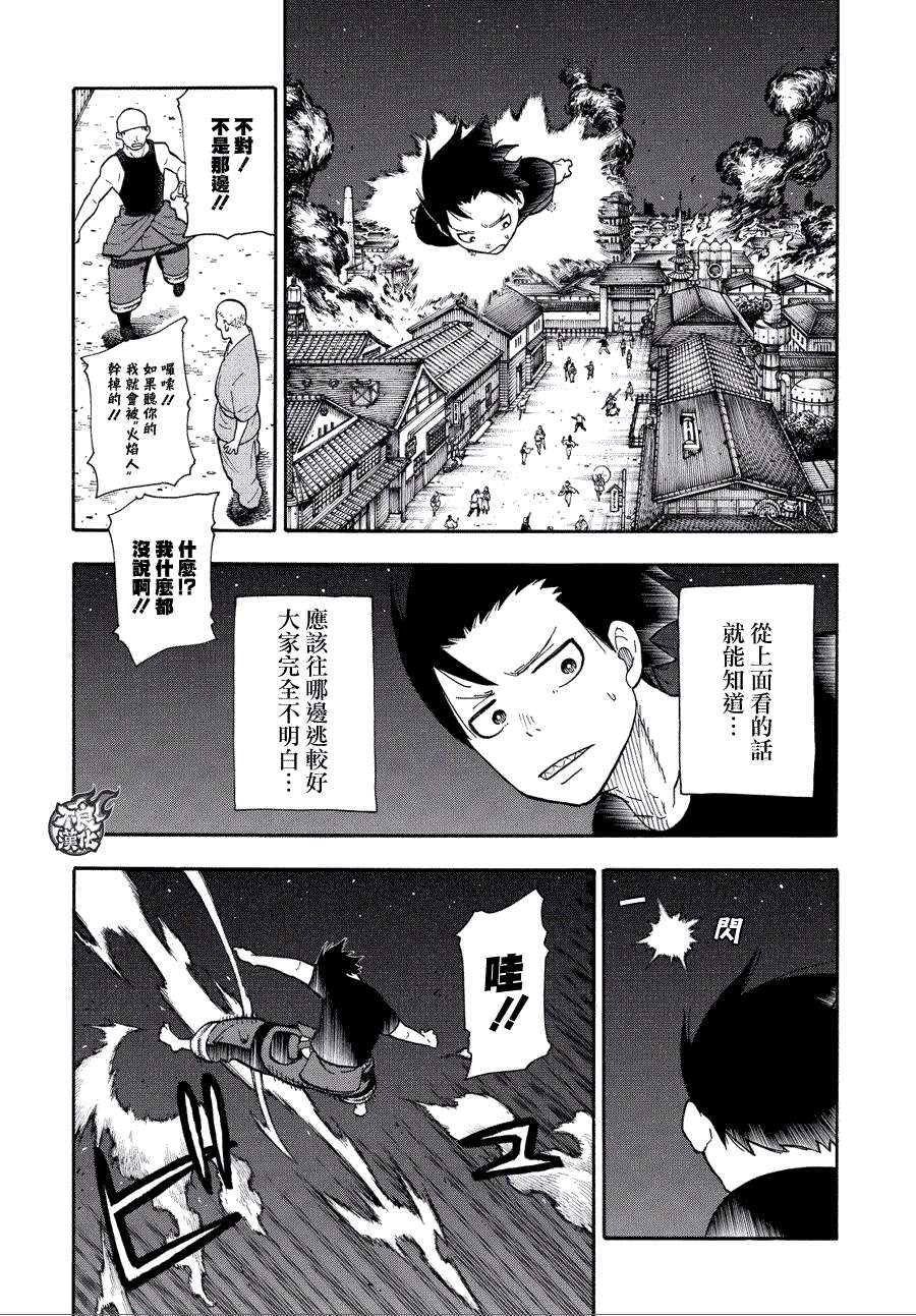 《炎炎之消防队》漫画最新章节第46话 追踪狙击手！免费下拉式在线观看章节第【4】张图片