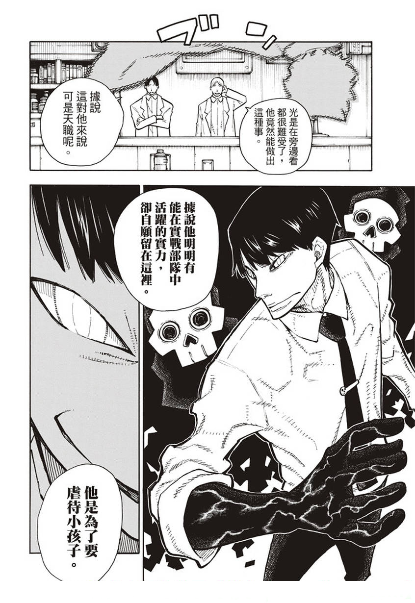 《炎炎之消防队》漫画最新章节第133话 邪恶的强者免费下拉式在线观看章节第【12】张图片