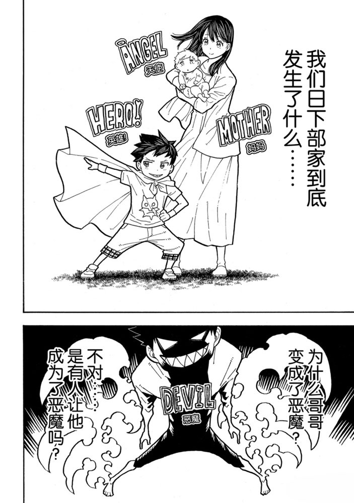 《炎炎之消防队》漫画最新章节第231话 试看版免费下拉式在线观看章节第【16】张图片