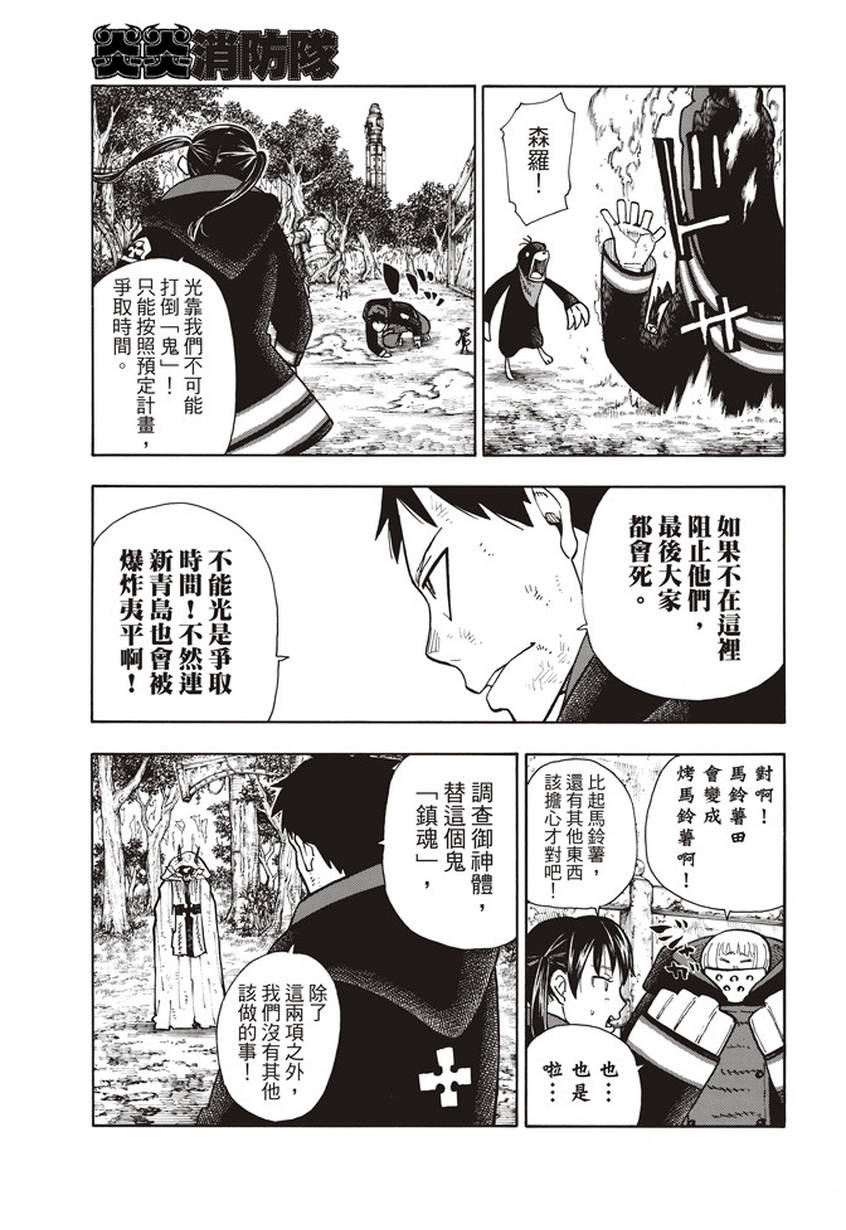 《炎炎之消防队》漫画最新章节第118话 统率者免费下拉式在线观看章节第【13】张图片