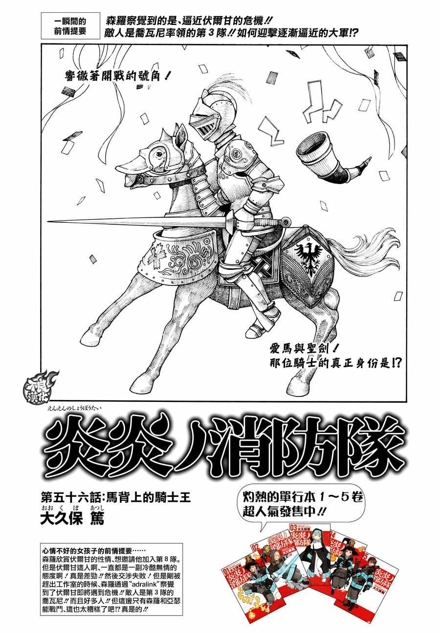 《炎炎之消防队》漫画最新章节第56话 马背上的骑士王免费下拉式在线观看章节第【1】张图片