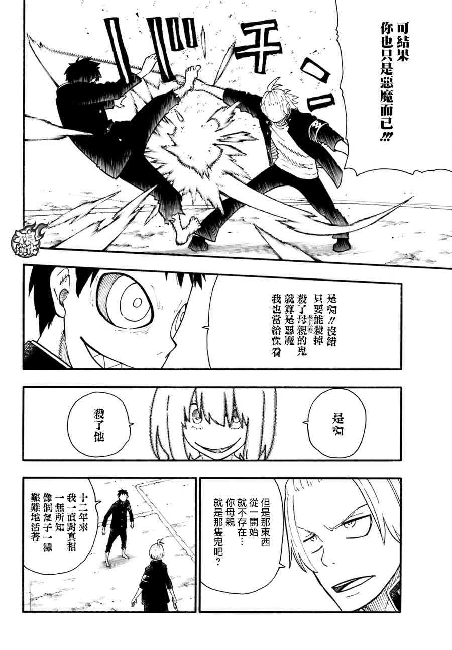 《炎炎之消防队》漫画最新章节第98话 森罗VS.亚瑟免费下拉式在线观看章节第【8】张图片