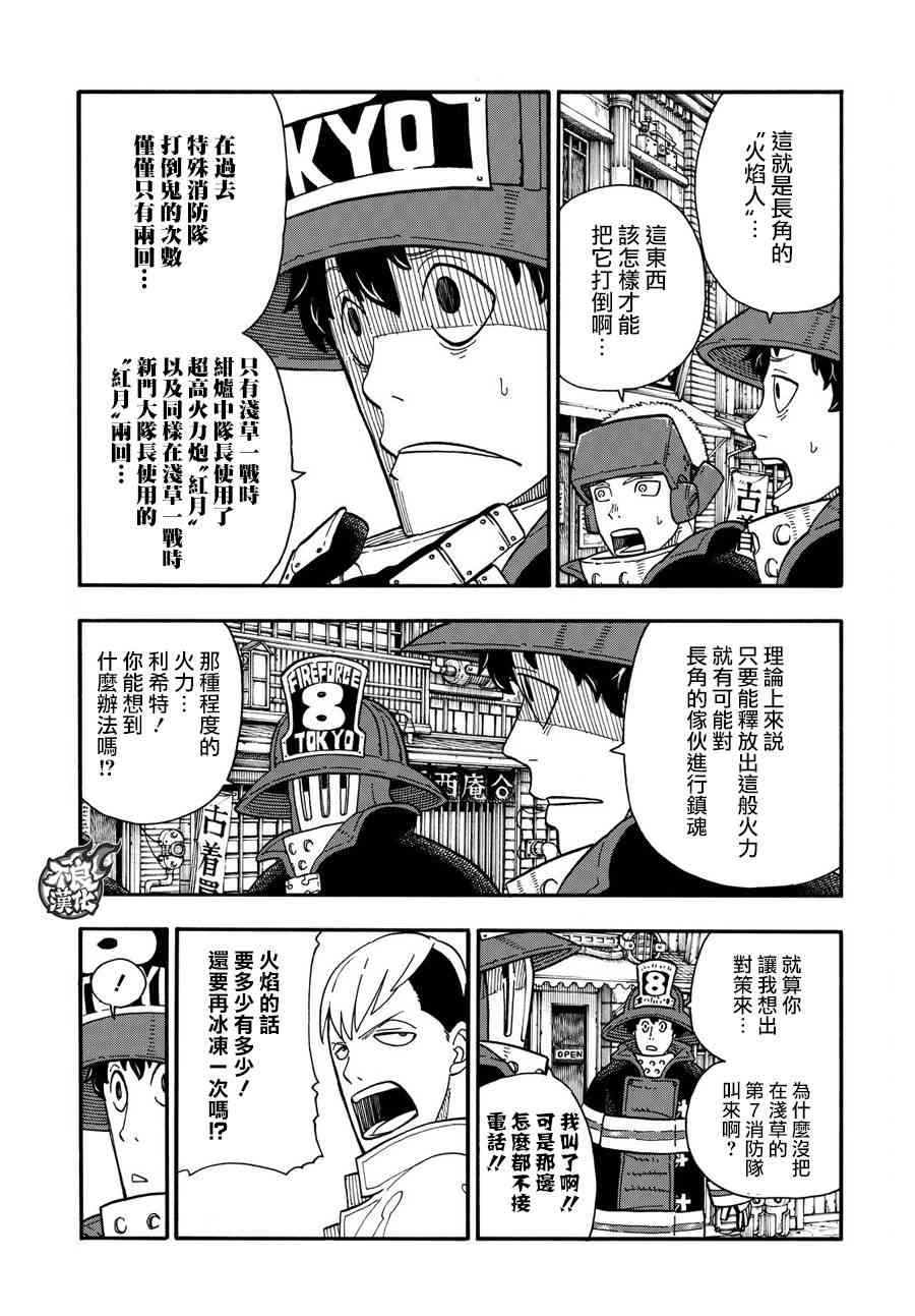 《炎炎之消防队》漫画最新章节第108话 李希特的秘策免费下拉式在线观看章节第【10】张图片