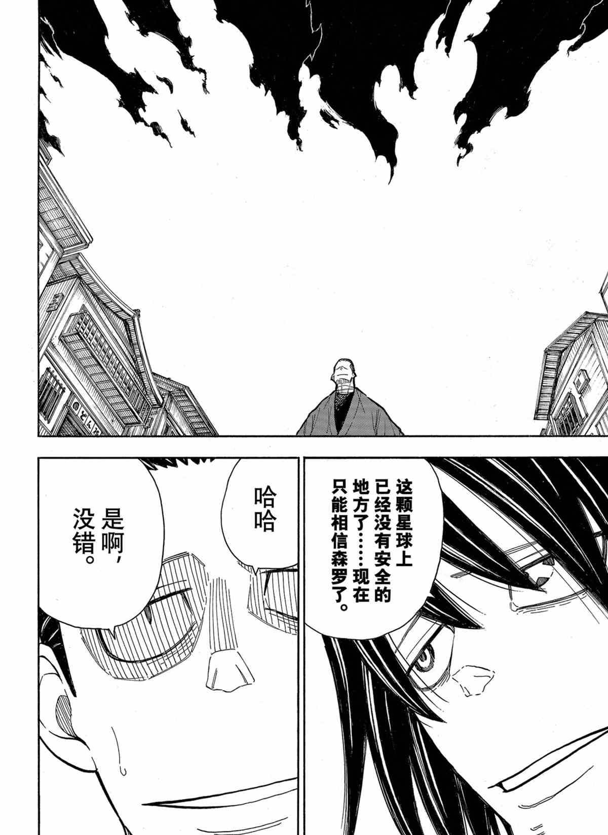 《炎炎之消防队》漫画最新章节第291话 试看版免费下拉式在线观看章节第【12】张图片